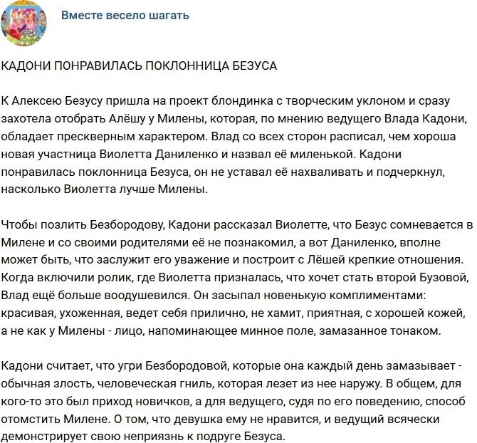 Мнение: Кадони приглянулась поклонница Безуса?