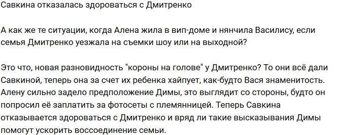Мнение: Савкина пиарится за счет племянницы?