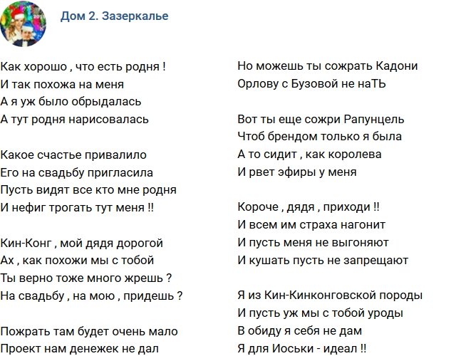 Стихи о Дом-2 на 13.12.2018