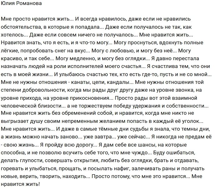 Юлия Романова: Я дам себе все шансы