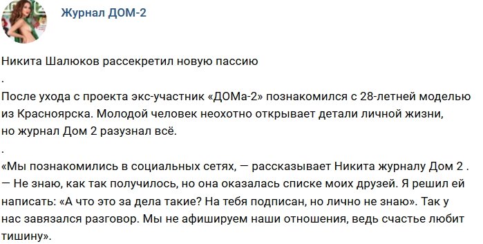 Новости журнала Дом-2 (14.12.2018)