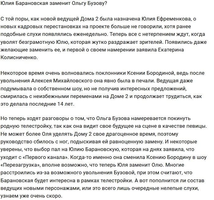 Организаторы телестройки нашли замену Ольге Бузовой?