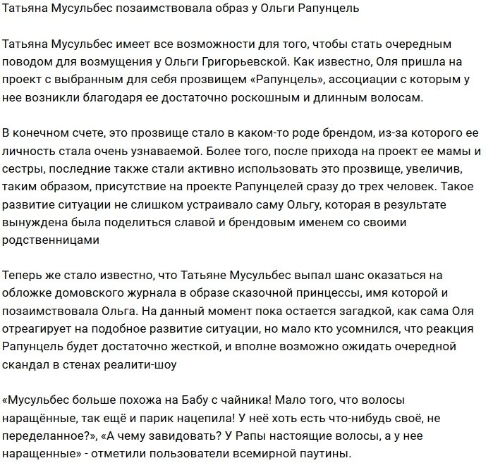 Татьяна Мусульбес примерила образ сказочной Рапунцель