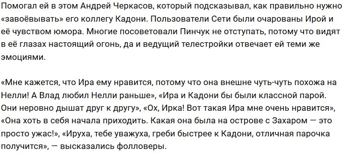 Ирина Пинчук: Владик! Я делаю это ради тебя!