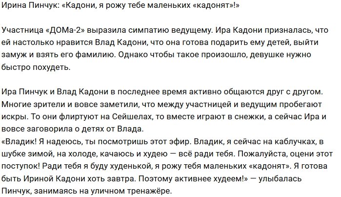 Ирина Пинчук: Владик! Я делаю это ради тебя!