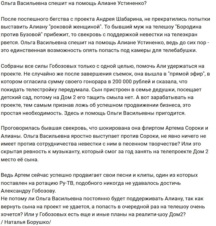 Ольга Васильевна готова протянуть руку помощи экс-невестке?