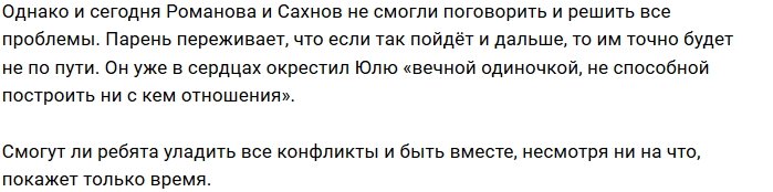 Даниил Сахнов: Мы вместе, но не поговорили
