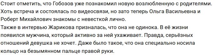Ольга Жарикова дала оценку новой девушке Гобозова