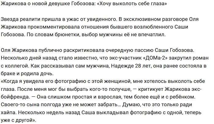 Ольга Жарикова дала оценку новой девушке Гобозова