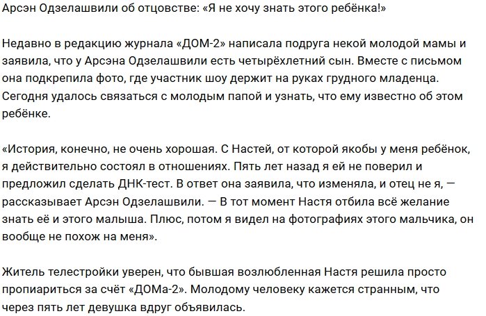 Арсэн Одзелашвили: Эти женщина и ребёнок - моё прошлое