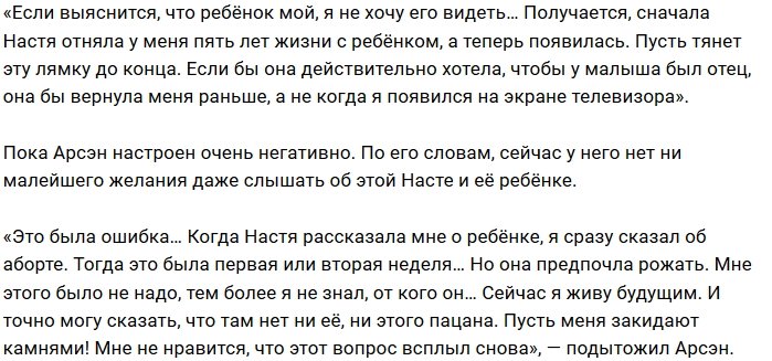 Арсэн Одзелашвили: Эти женщина и ребёнок - моё прошлое