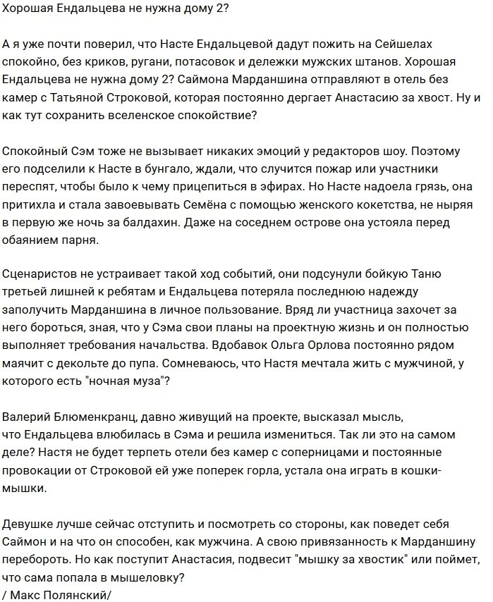 Мнение: Организаторам нужна Ендальцева-скандалистка?