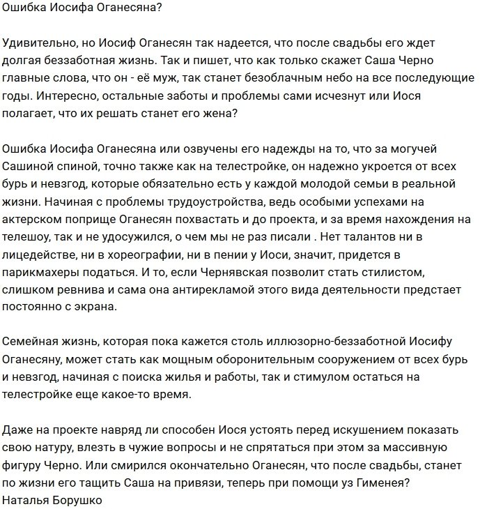 Мнение: Проблемы Оганесяна будет решать жена?