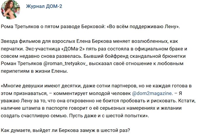 Новости журнала Дом-2 (15.12.2018)