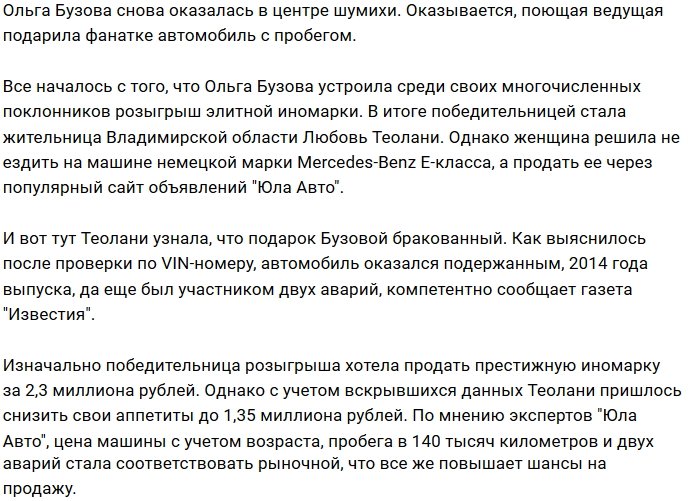 Ольга Бузова подарила поклоннице подержанную машину