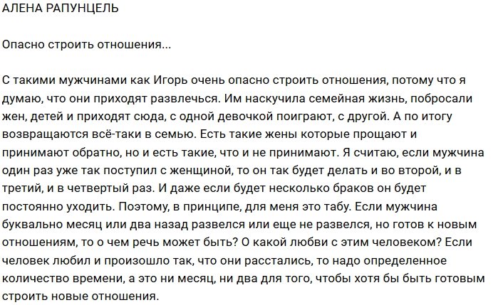 Алёна Савкина: С такими лучше не связываться