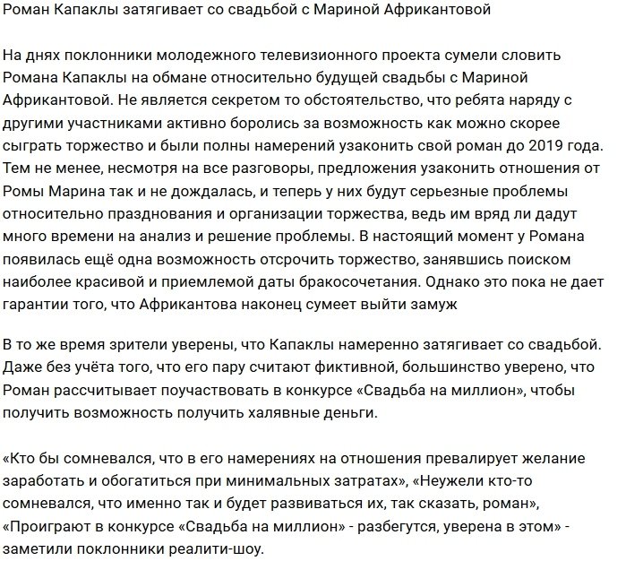 Марине Африкантовой не стоит ждать скорой свадьбы?