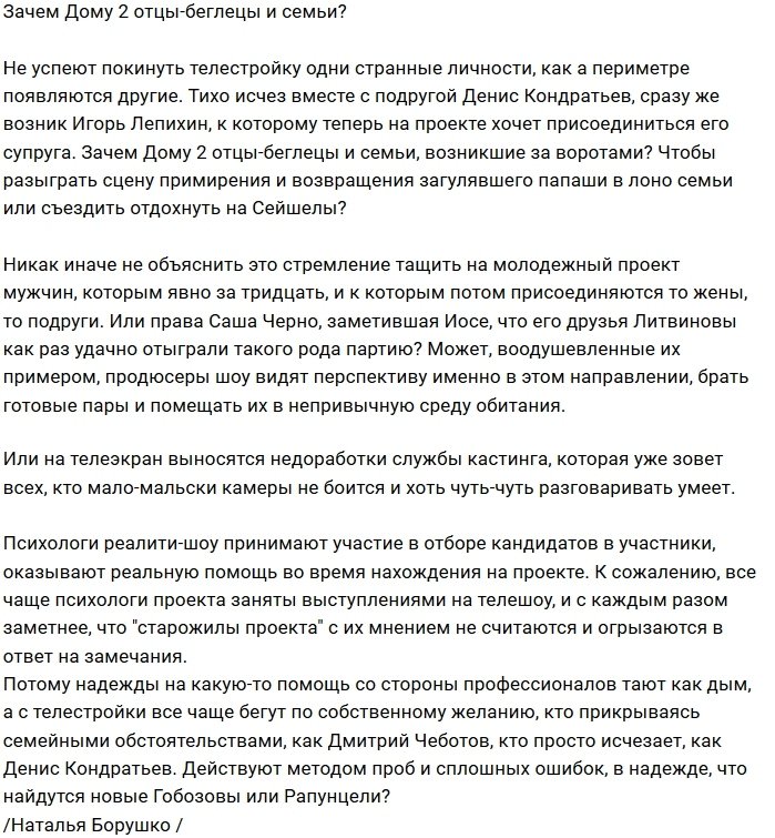 Мнение: Зачем на поляне собирают пап-беглецов?