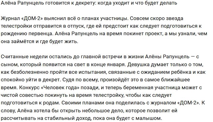 Алёна Савкина скоро отправится в заслуженный отпуск
