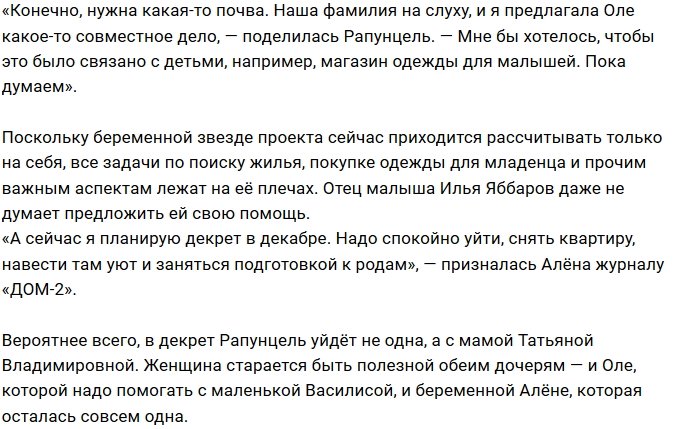 Алёна Савкина скоро отправится в заслуженный отпуск