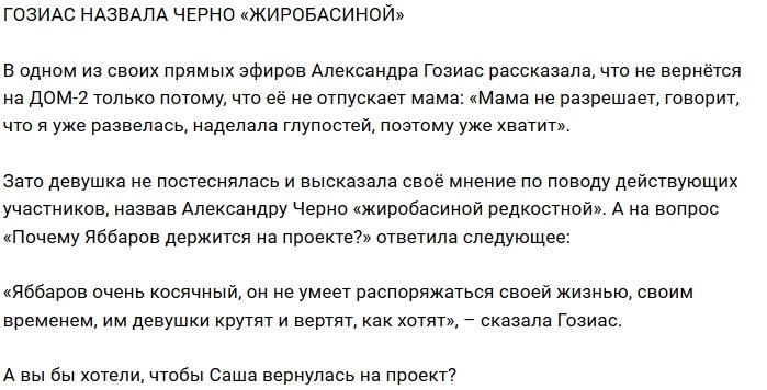 Александра Гозиас унизила будущую жену Иосифа Оганесяна