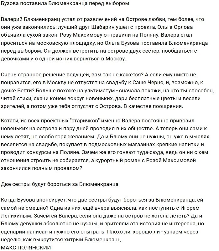 Сейшелы стали ловушкой для Валерия Блюменкранца?