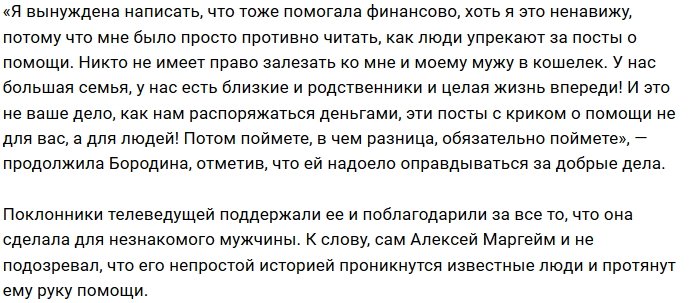 Ксения Бородина помогла мужчине из Челябинска купить жильё Ксения Бородина помогла мужчине из Челябинска купить жильё