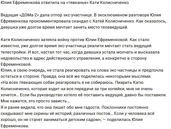 Юлия Ефременкова: Пиарить Катю мне не хочется