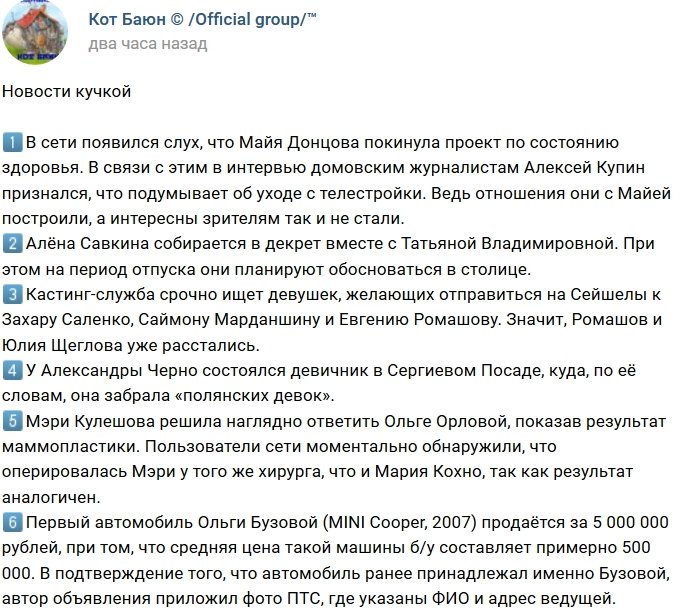 Новости от Кота Баюна (15.12.2018)
