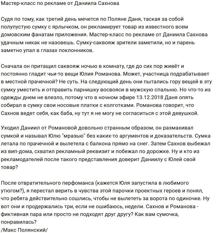 Мнение: Плохая реклама саквояжа от Даниила Сахнова