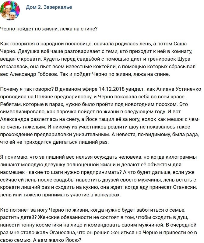 Мнение: Лень родилась раньше Александры Черно?