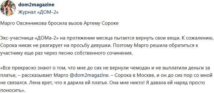 Новости журнала Дом-2 (16.12.2018)