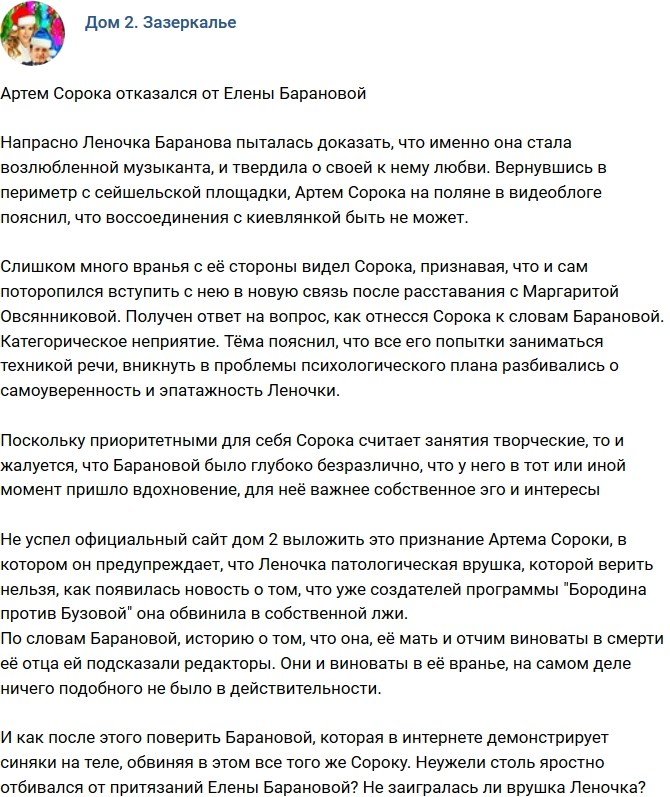 Мнение: Врушка Елена Баранова заигралась?