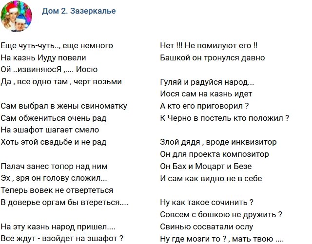 Стихи о Дом-2 на 16.12.2018