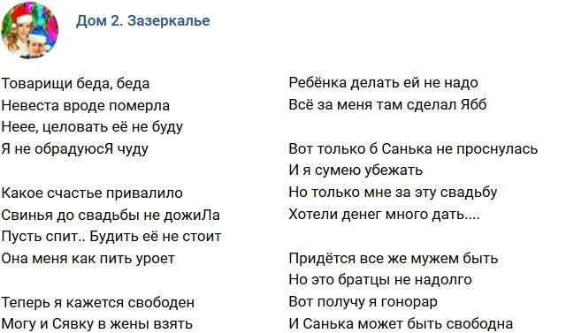 Стихи о Дом-2 на 16.12.2018