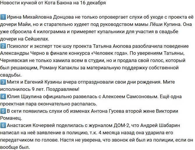 Новости от Кота Баюна (16.12.2018)