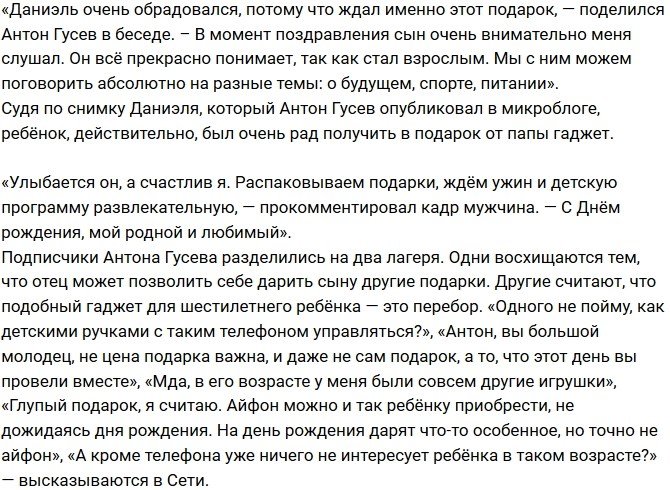 Антон Гусев сделал сыну дорогой подарок