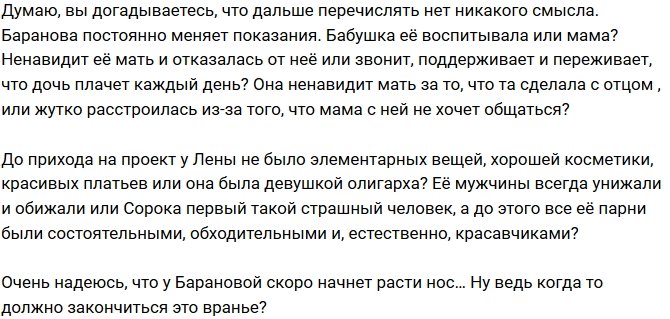 Мнение: Жизнь Барановой на проекте превратилась в кошмар?