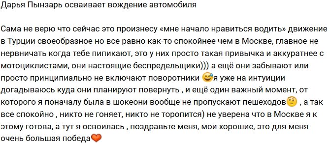 Дарья Пынзарь: Это для меня очень большая победа