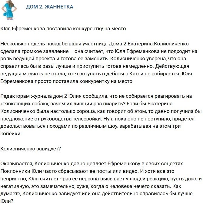 Мнение: Ефременкова поставила Колисниченко на место