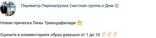 Новый стиль Елизаветы Триандафилиди 