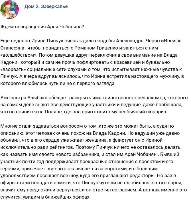 Мнение: Арай Чобанян скоро возвращается?