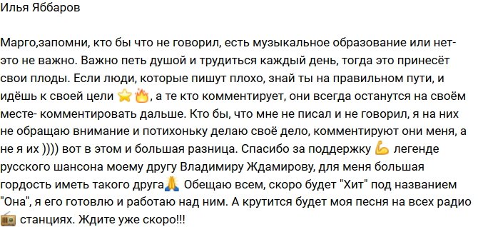 Илья Яббаров: Важно петь душой!