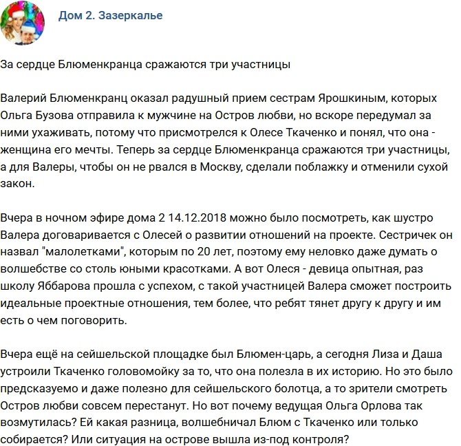 Мнение: За внимание Блюменкранца сражаются три девушки