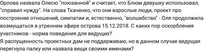 Мнение: За внимание Блюменкранца сражаются три девушки