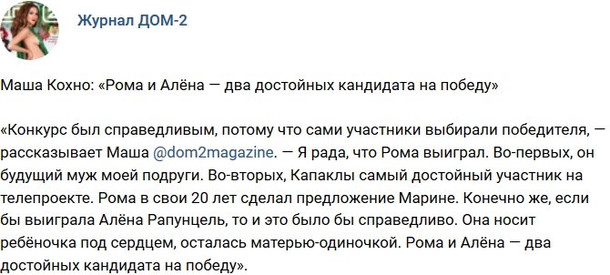 Новости журнала Дом-2 (17.12.2018)