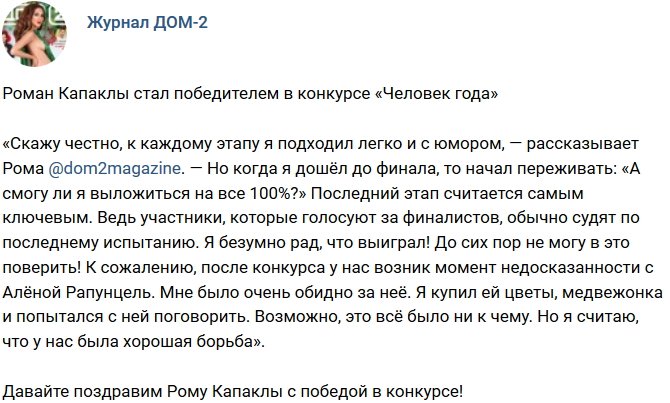 Новости журнала Дом-2 (17.12.2018)