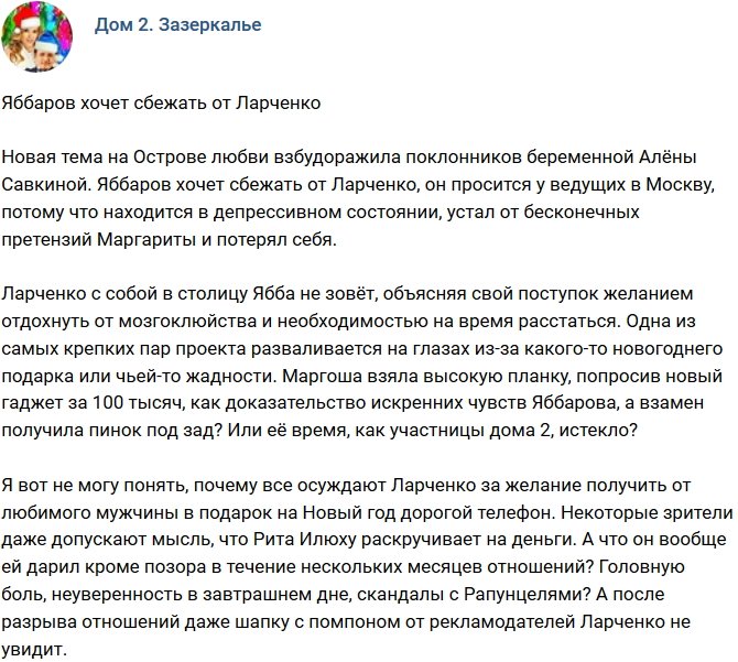 Мнение: Яббаров мечтает сбежать от Ларченко?