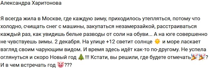 Свежие фото от бывших участников (17.12.2018)