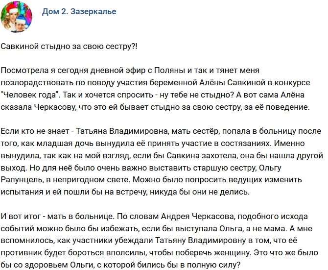 Мнение: Савкиной стыдно за Рапунцель?